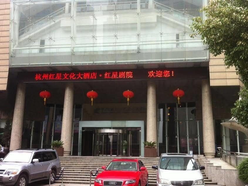 Redstar Culture Hotel Hangcsou Kültér fotó